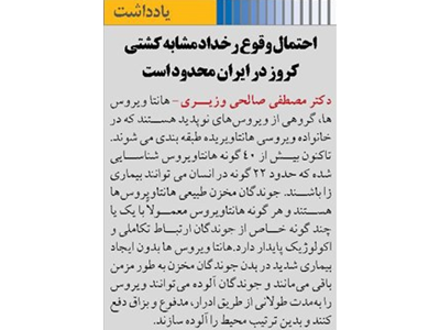 احتمال وقوع رخداد مشابه کشتی کروز در ایران محدود است