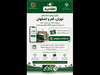 بازگشت آسان‌تر با خرید اینترنتی بلیت