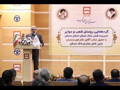 استفاده از سوپرمارکت مالی بانک برای توسعه زنجیره تامین مالی بخش مسکن