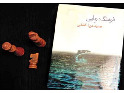 اقتصاد دریایی بدون فرهنگ شکل نمی‌گیرد