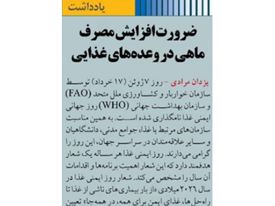 ضرورت افزایش مصرف ماهی در وعده‌های غذایی