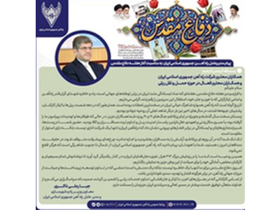 پیام مدیرعامل راه‌آهن به مناسبت هفته دفاع مقدس