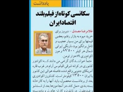 سکانسی کوتاه از فیلم بلند اقتصاد ایران