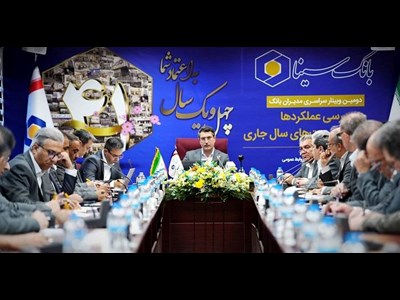 هدف‌گذاری جدید بانک سینا برای افزایش سهم بازار