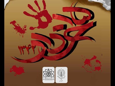 برگزاری یادواره  شهدای پانزده خرداد و تجلیل از خانواده معظم ایشان