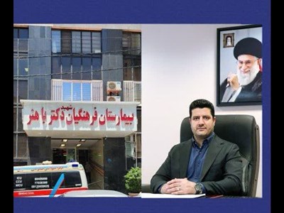 علی صادقی عضو هیئت امنای بیمارستان فرهنگیان شهید باهنر شد
