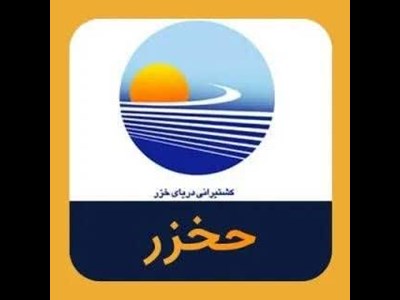 رشد 150 درصدی سود خالص حخزر