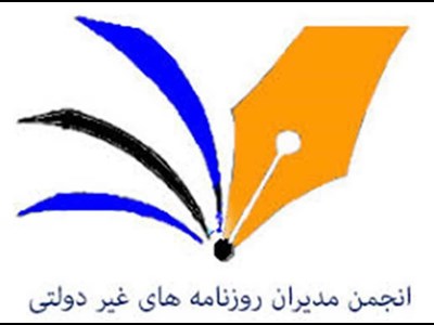 بیانیه انجمن مدیران روزنامه های غیر دولتی در تجلیل از وحدت ملی در جنگ تحمیلی ۱۲ روزه
