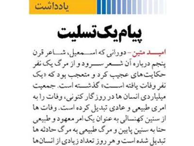 پیام یک تسلیت