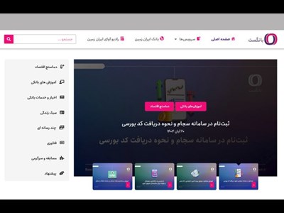 بانکست وبلاگ اختصاصی بانک ایران زمین در حوزه بانکی