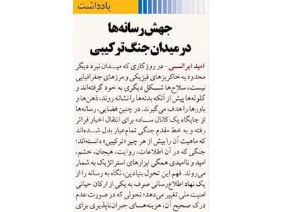 جهش رسانه‌ها در میدان جنگ ترکیبی