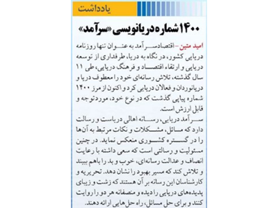 ۱۴۰۰ شماره دریانویسی «سرآمد»