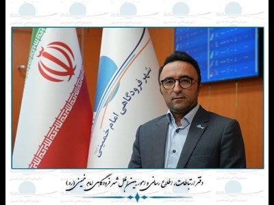 پایداری ۱۰۰ درصدی سامانه‌های الکترونیکی شهر فرودگاهی امام خمینی (ره)