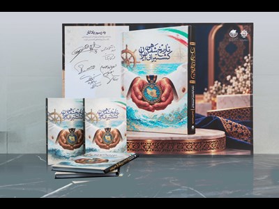رونمایی از نخستین مستند تاریخ شفاهی یک قرن کشتیرانی در ایران