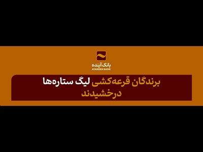 گواهی سپرده سکه طلا»ی بانک آینده، با مزیت‌های ارزشی چندگانه