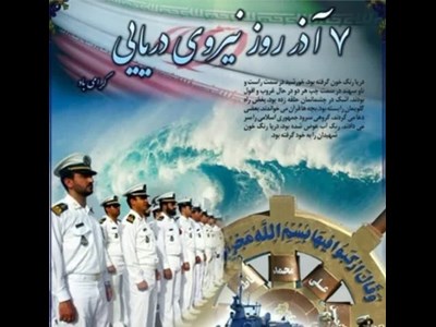 پیام تبریک رئیس سازمان شیلات ایران به مناسبت روز نیروی دریایی