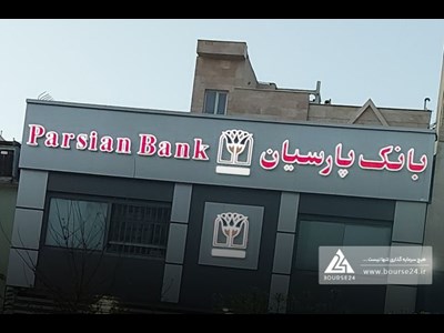 درج اوراق گواهی اعتبار مولد (گام) بانک پارسیان در بورس تهران