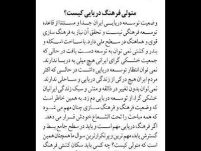 متولی فرهنگ دریایی کیست؟