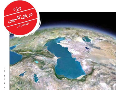 «ساحل‌خواری ممنوع» آب رفته به خزر بر می‌گردد!