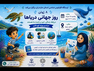 اجرای ویژه‌برنامه‌ای آموزشی و فرهنگی برای کودکان در شهر ساحلی نوشهر