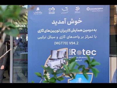 حضور گروه برق و انرژی صبا در دومین همایش کاربران توربین‌های گازی و نمایشگاه ایران روتک