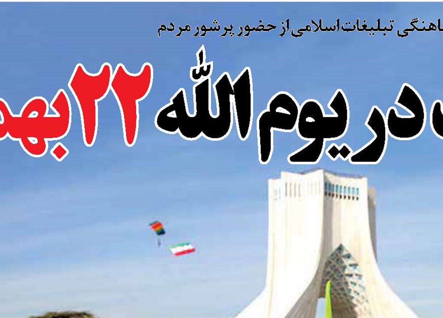   شکست تحریم