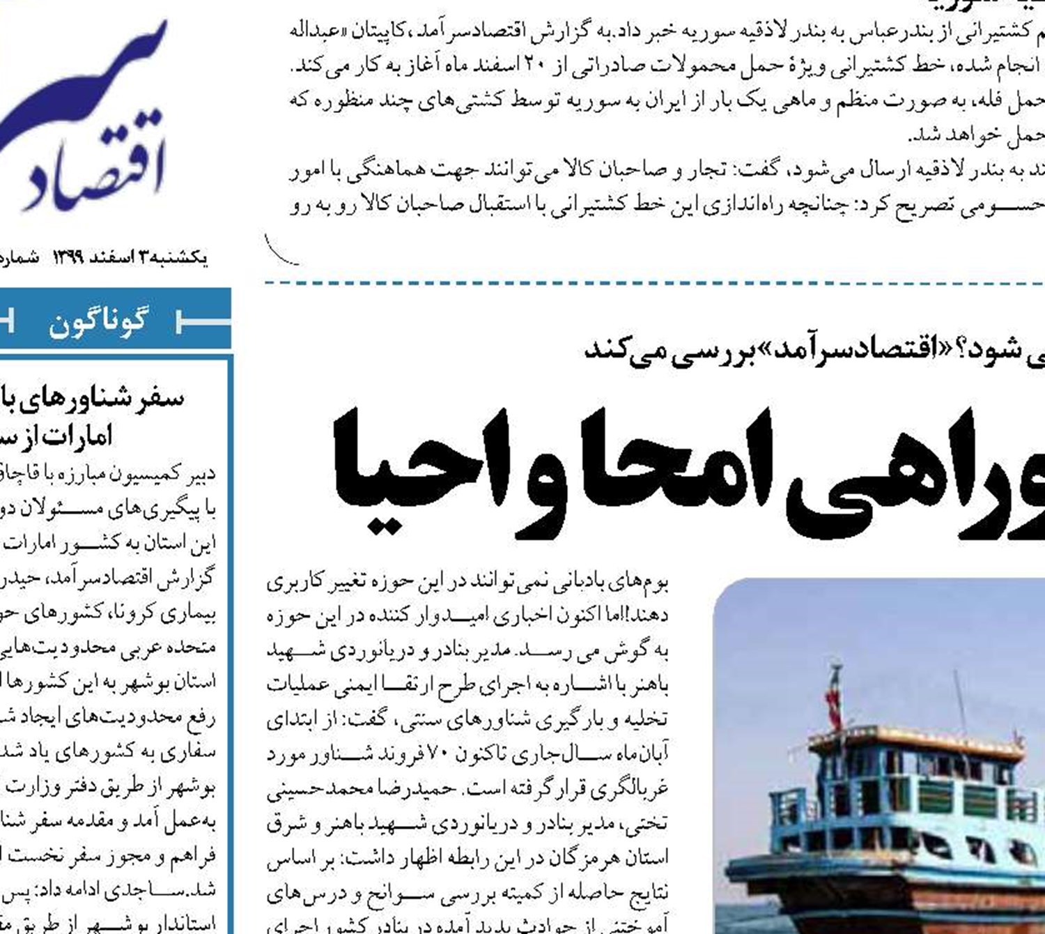  شناورهای سنتی، در دوراهی امحا و احیا