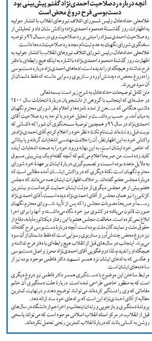 آنچه درباره ردصلاحیت احمدی‌نژاد گفتم پیش‌بینی بود  دست‌بوسی فرح دروغ محض است