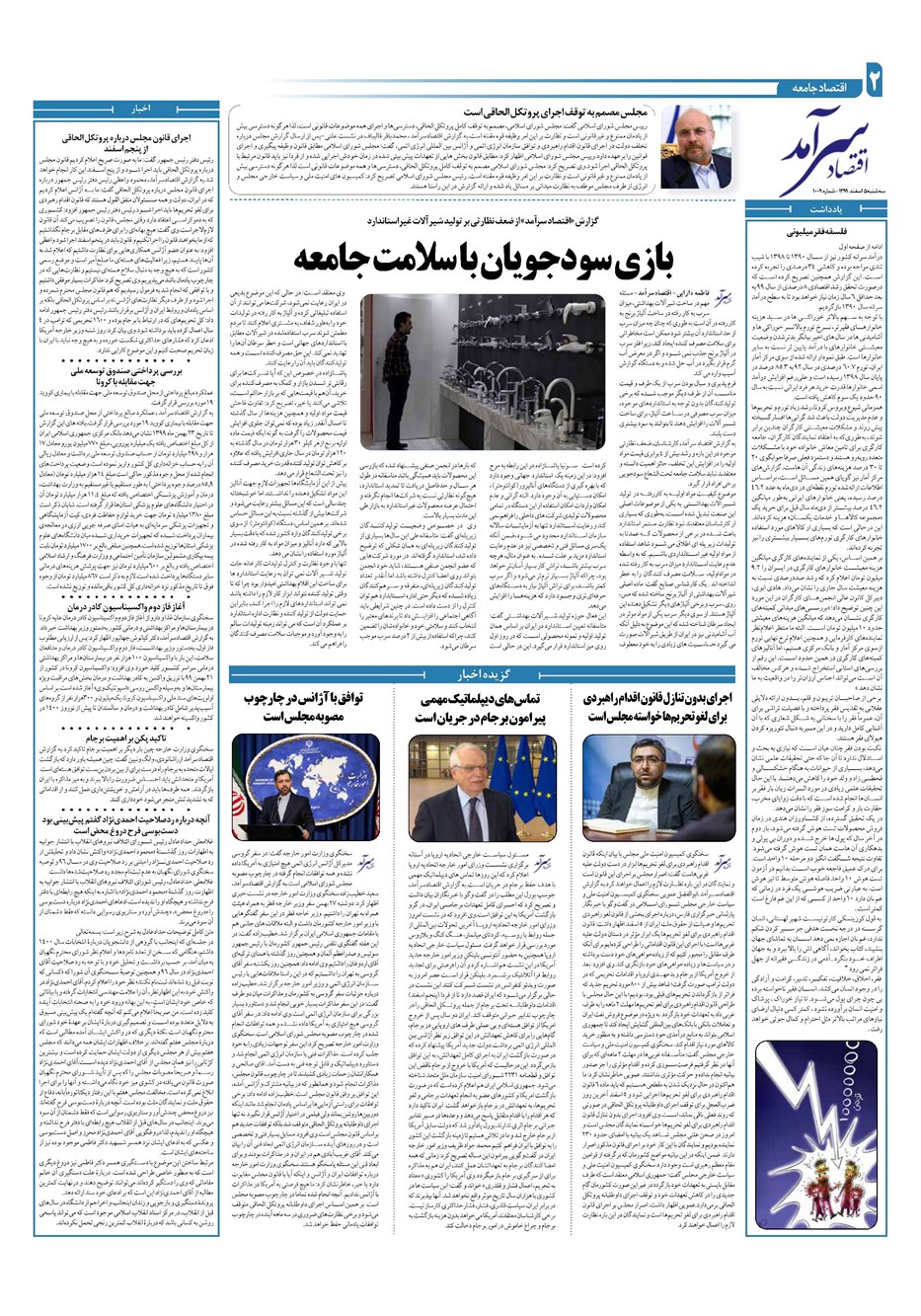 روزنامه تاریخ ۵ اسفند ۱۳۹۹