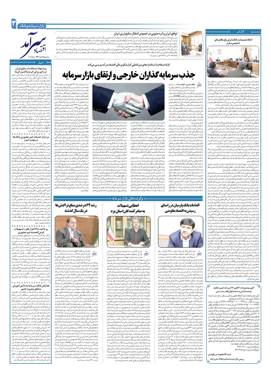 روزنامه تاریخ ۵ اسفند ۱۳۹۹