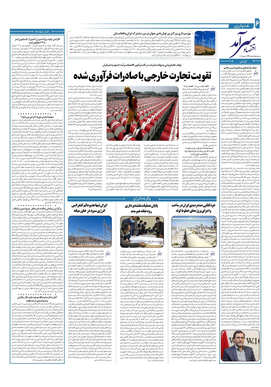 روزنامه تاریخ ۵ اسفند ۱۳۹۹