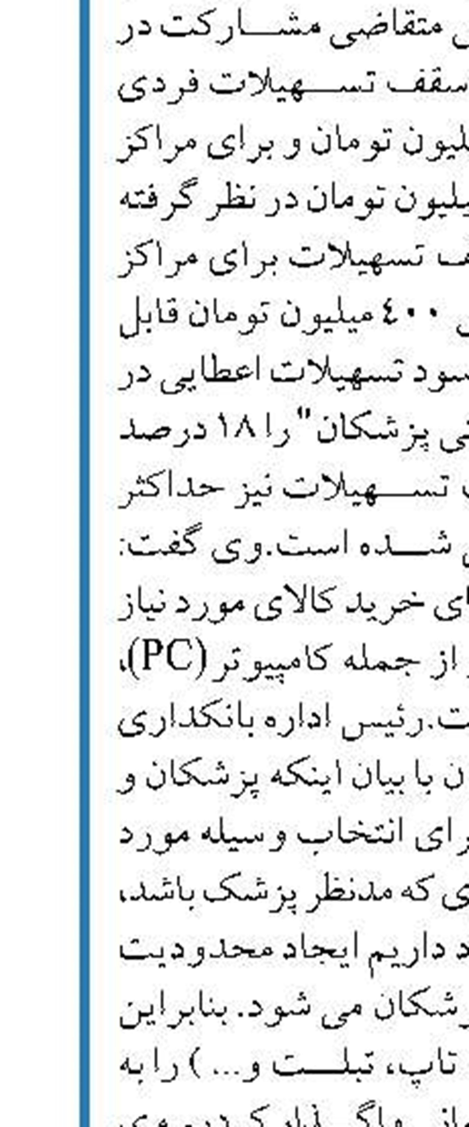 طرح «آینده‌داران» بانک آینده؛  این‌بار در سراسر کشور