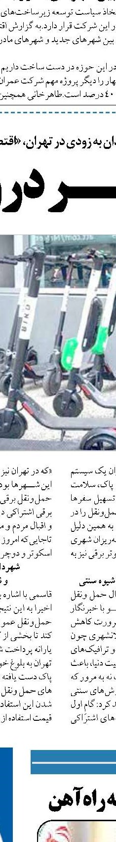 رونق «ترانزیت» ارمغان هم‌آوایی  قطار و کشتی