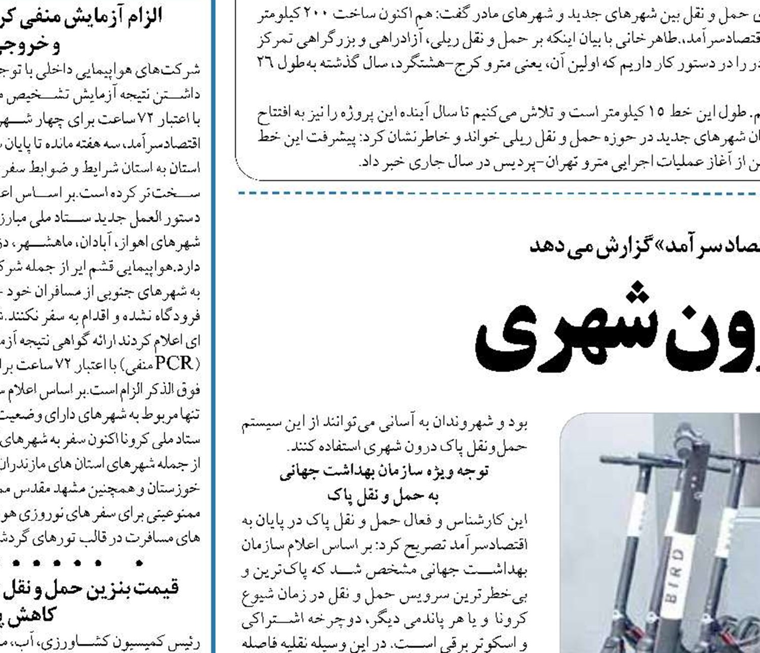 پدیده سفــر درون شهری