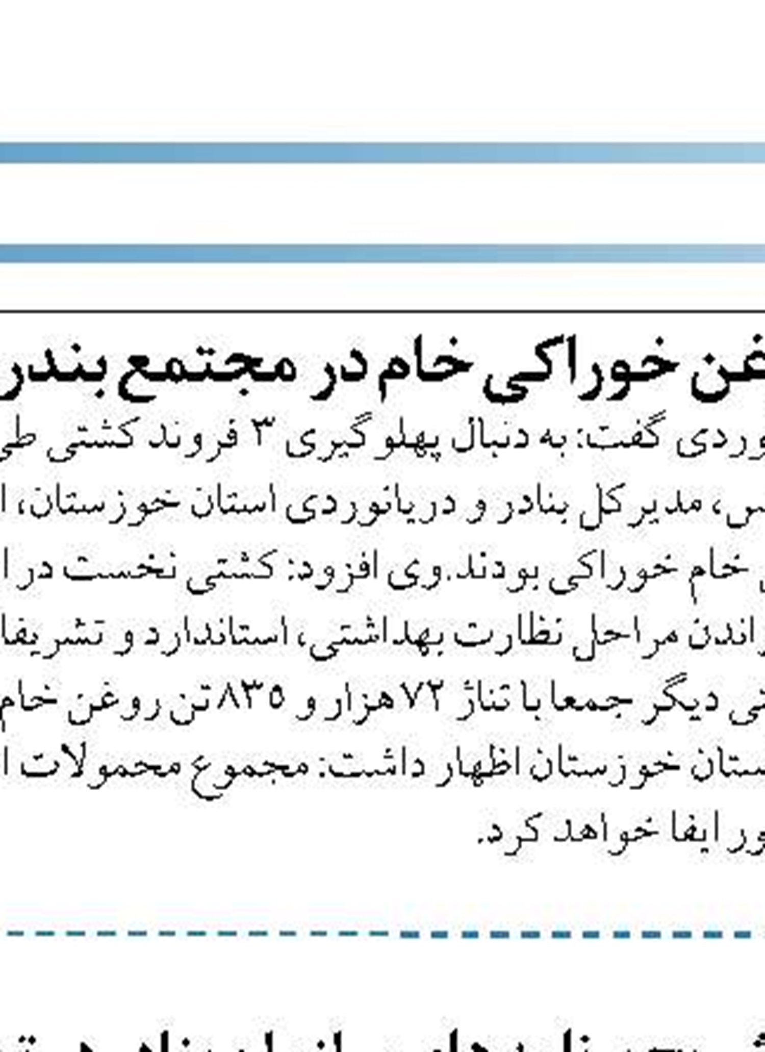 تخلیه و بارگیری کالا در بنادر  فقط در روز اول فروردین توقف دارد