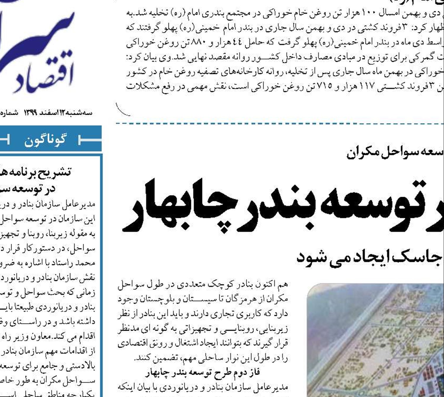 افزایش ظرفیت تجاری در توسعه بندر چابهار