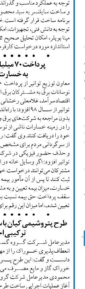 تعیین تکلیف همه میادین مشترک نفتی تا پایان دولت تدبیر و امید
