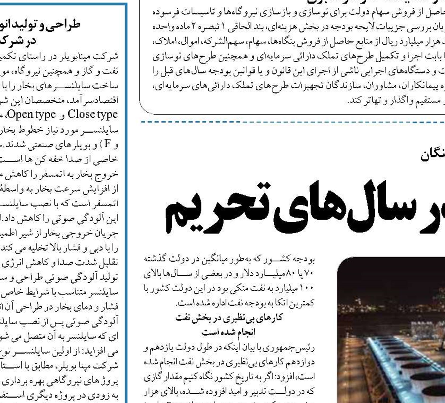  پویایی صنعت پتروشیمی در سال‌های تحریم 