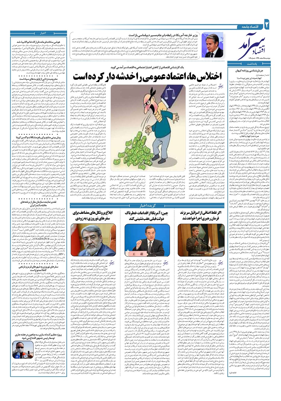 روزنامه تاریخ ۱۸ اسفند ۱۳۹۹