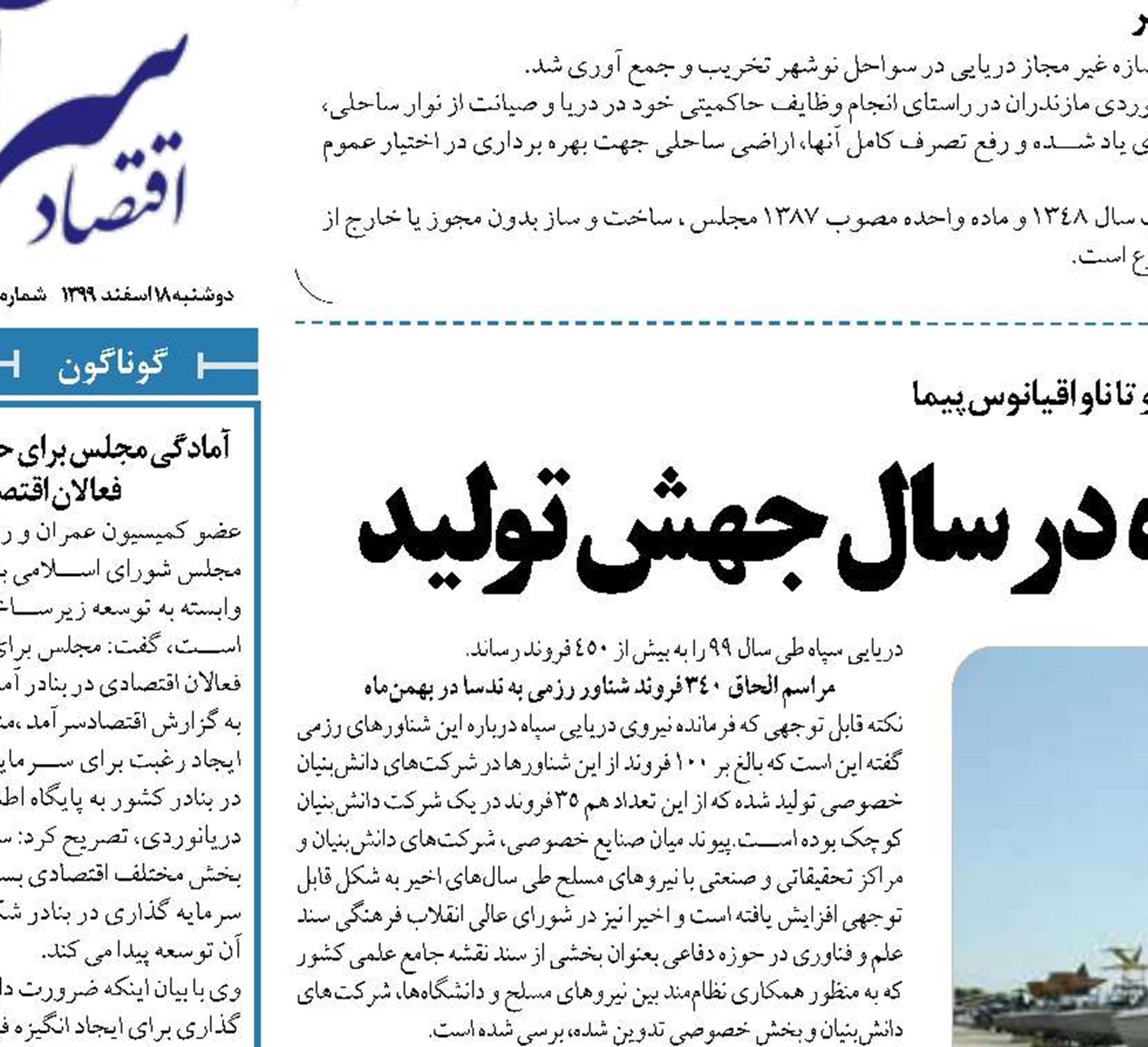  تقویت نیروی دریایی سپاه در سال جهش تولید