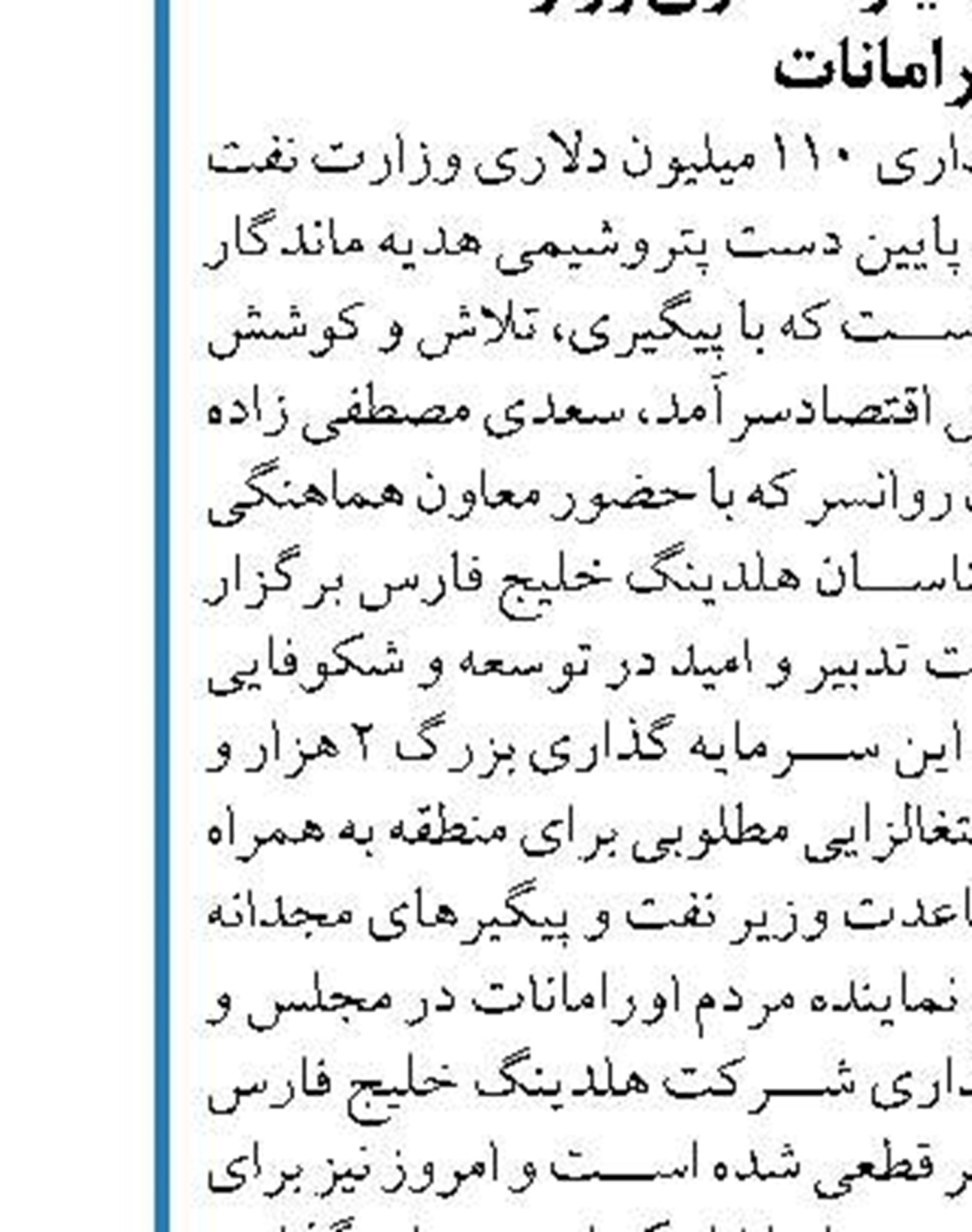 محصول بهران اوج محصول نوآور برتر کشور  شناخته شد