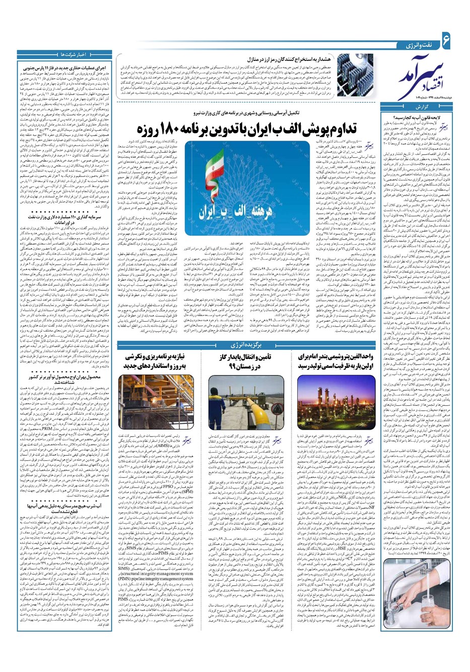 روزنامه تاریخ ۱۸ اسفند ۱۳۹۹