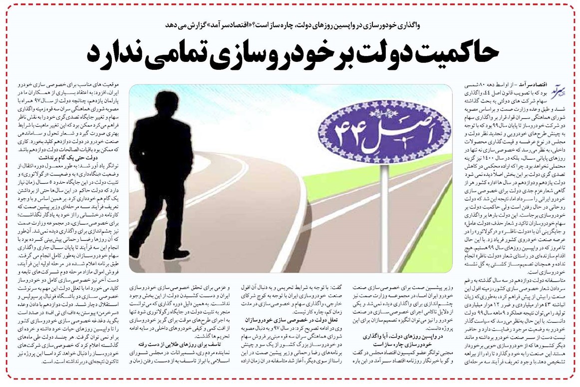 حاکمیت دولت بر خودروسازی تمامی ندارد
