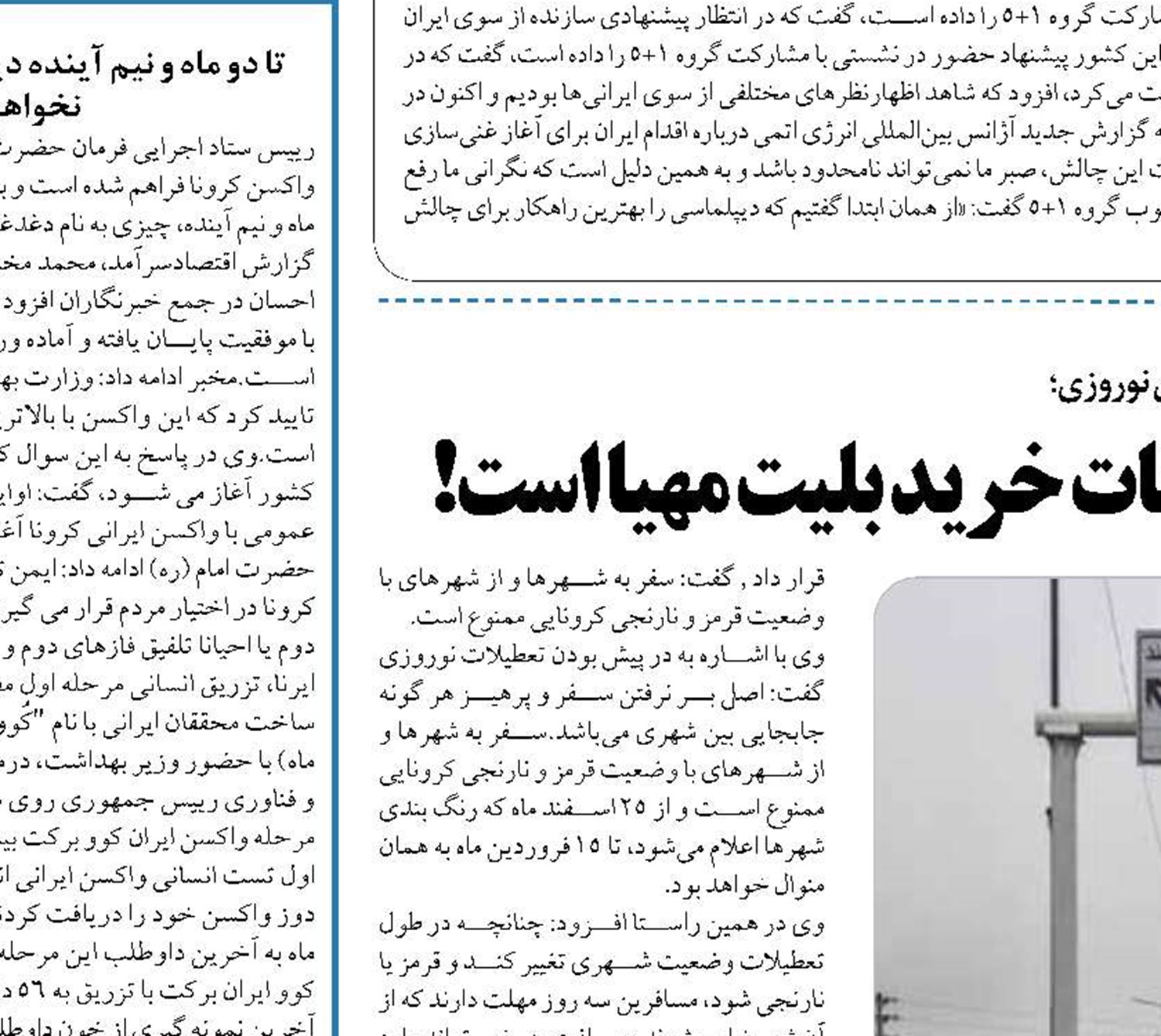 قرار است کسی سفر نرود اما همه امکانات خرید بلیت مهیا است!