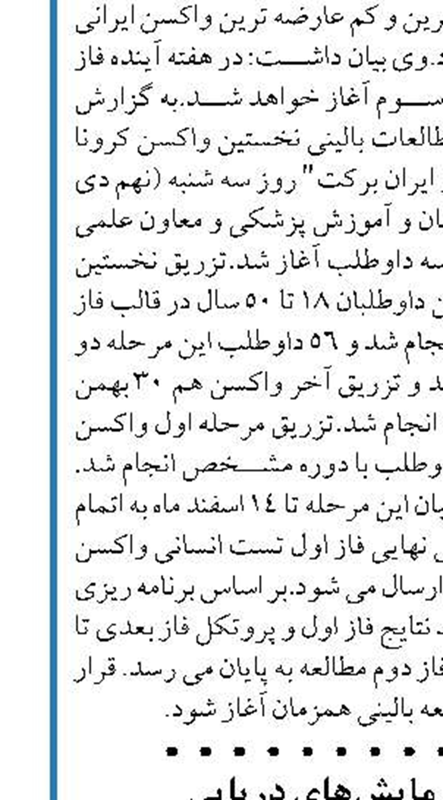 ادامه برگزاری رزمایش‌های دریایی  با چین و روسیه 