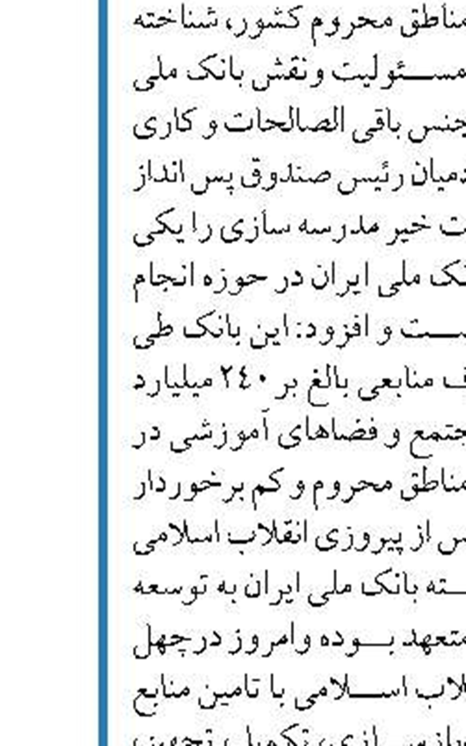  ضرورت وصول مطالبات، پرداخت تسهیلات با اعتبار سنجی مناسب