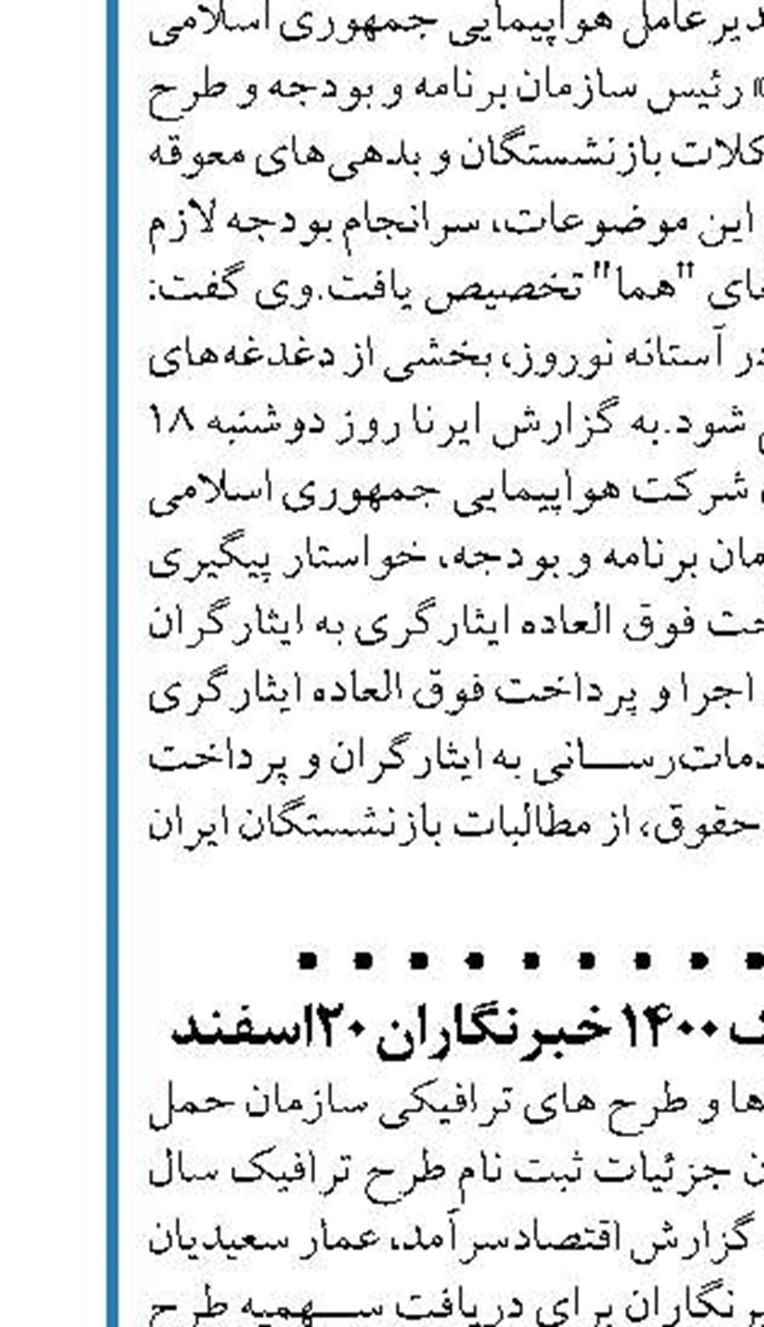 آغاز ثبت نام طرح ترافیک ١٤٠٠ خبرنگاران 20اسفند