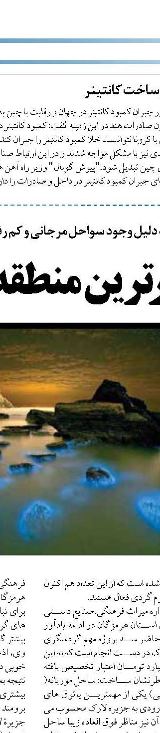 سامانه هوشمند شهرسازی قدمی مهم در شفافیت فعالیت‌های شهری چابهار