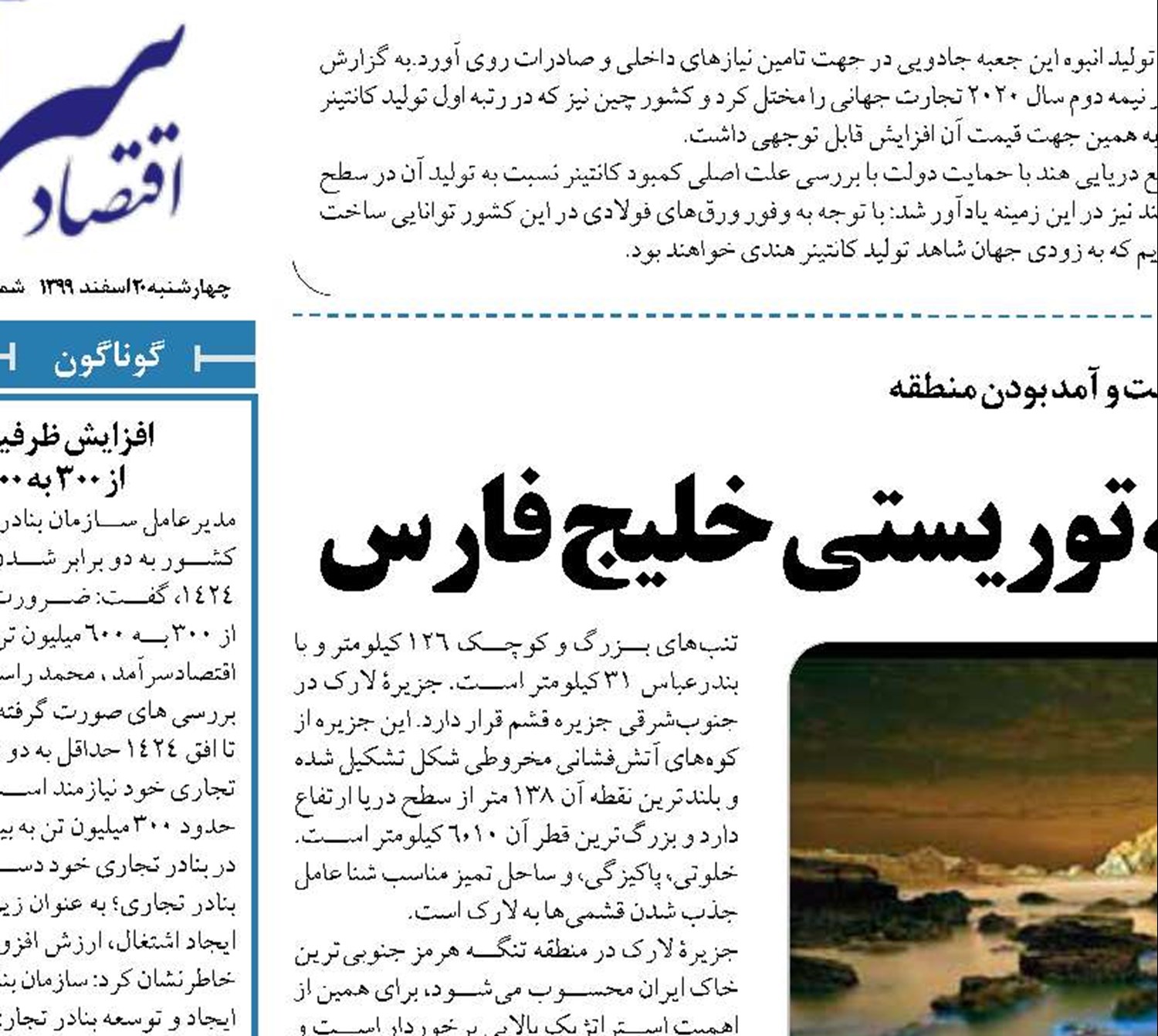 جزیره لارک؛ بکرترین منطقه توریستی خلیج فارس 