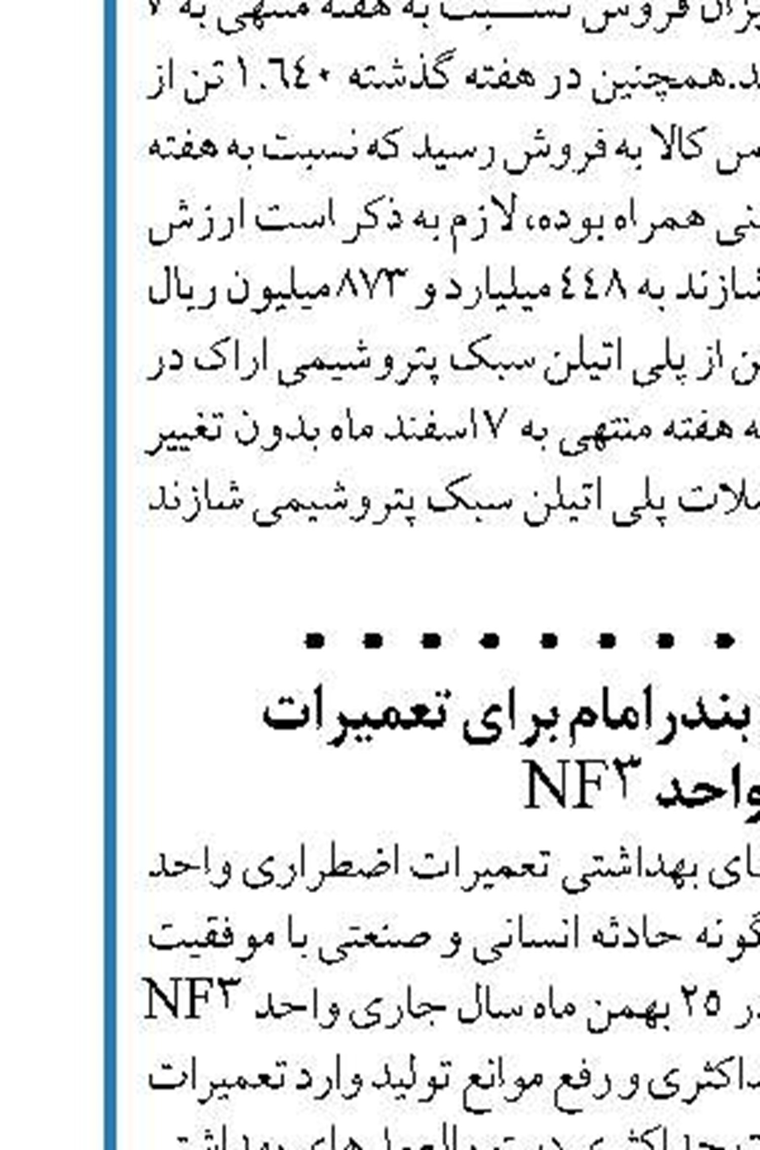 برق پایتخت با آمادگی کامل به استقبال نوروز می رود